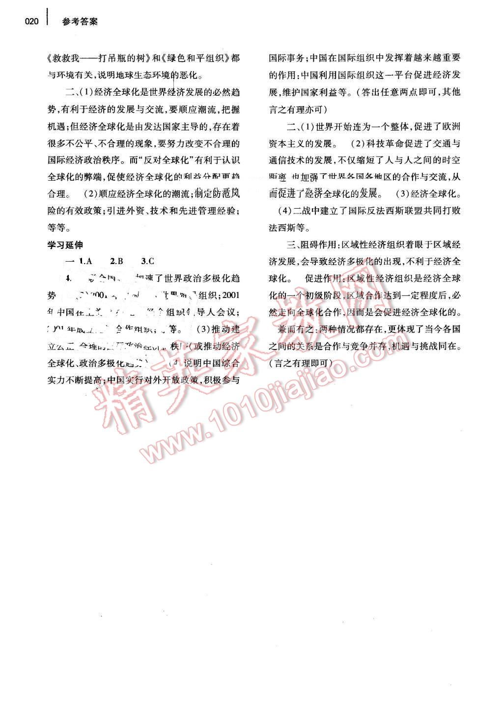 2015年基礎(chǔ)訓(xùn)練九年級歷史全一冊北師大版河南省內(nèi)使用 參考答案第20頁