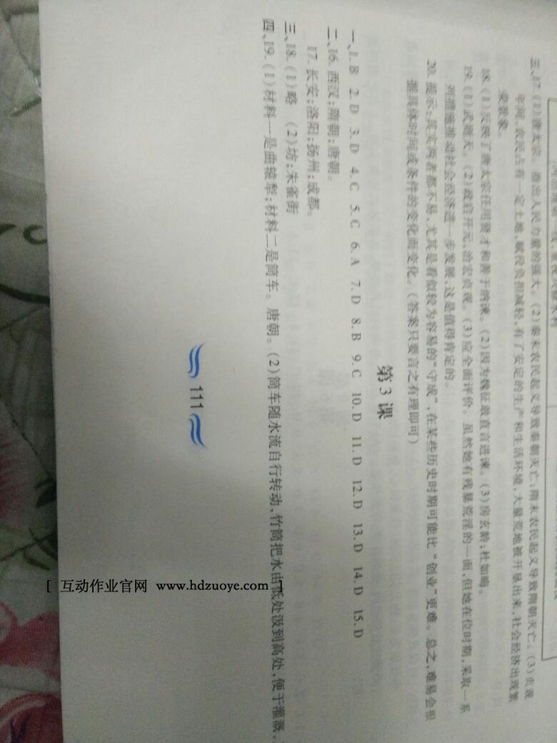 2015年新編基礎(chǔ)訓(xùn)練七年級(jí)中國(guó)歷史下冊(cè)人教版黃山書(shū)社 第119頁(yè)