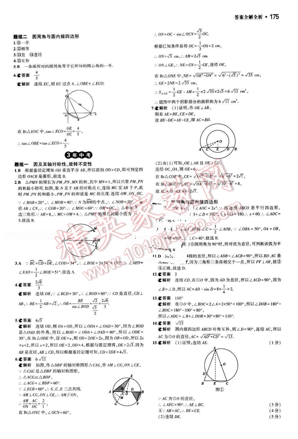 2016年3年中考2年模拟中考数学 第35页