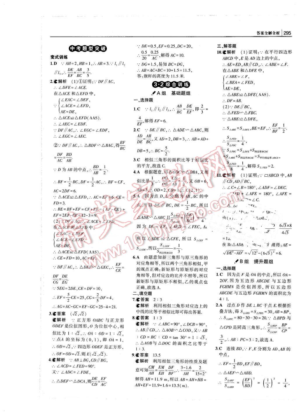 2016年3年中考2年模擬中考沖擊波河北中考數(shù)學(xué) 第45頁