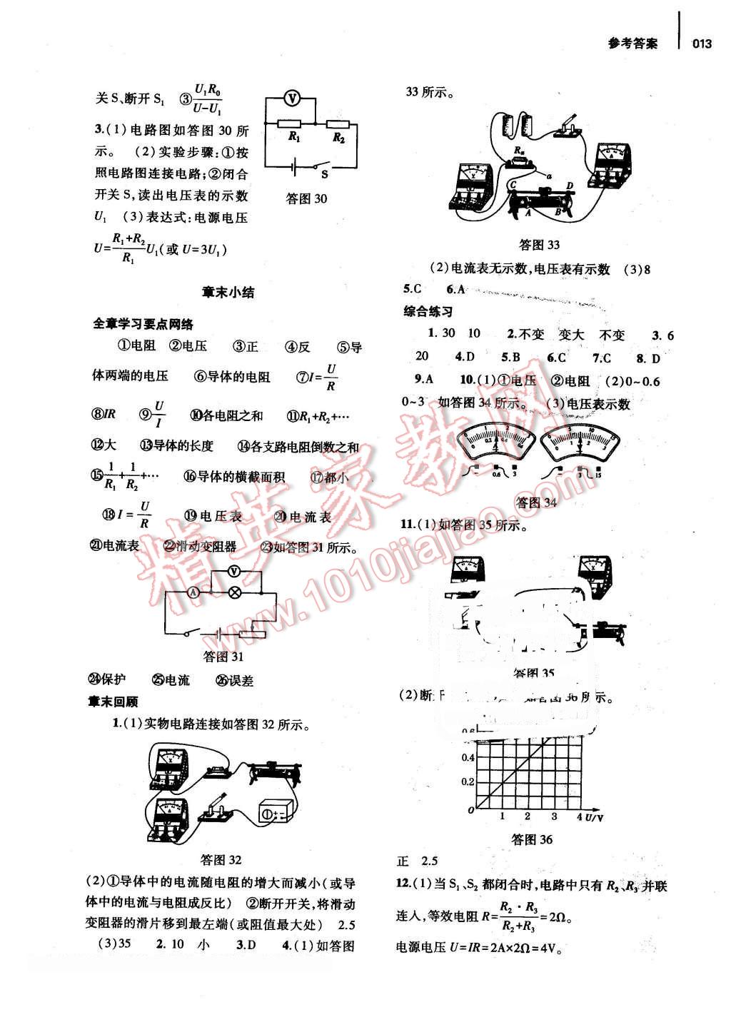 2015年基礎(chǔ)訓(xùn)練九年級物理全一冊北師大版河南省內(nèi)使用 第13頁