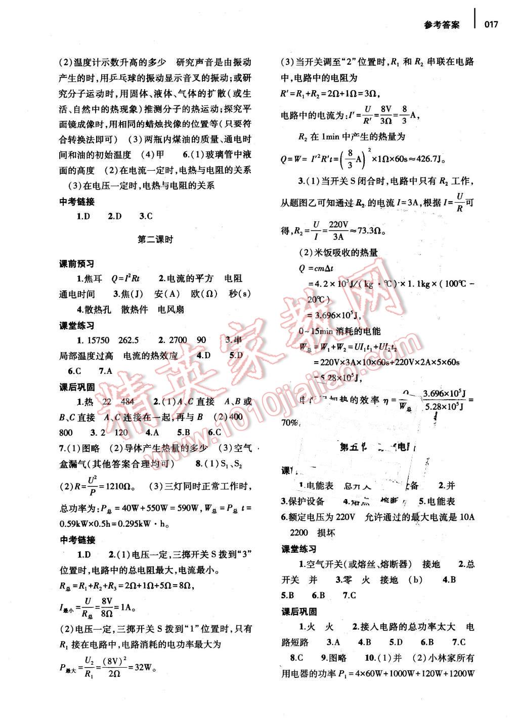 2015年基礎訓練九年級物理全一冊北師大版河南省內(nèi)使用 第17頁