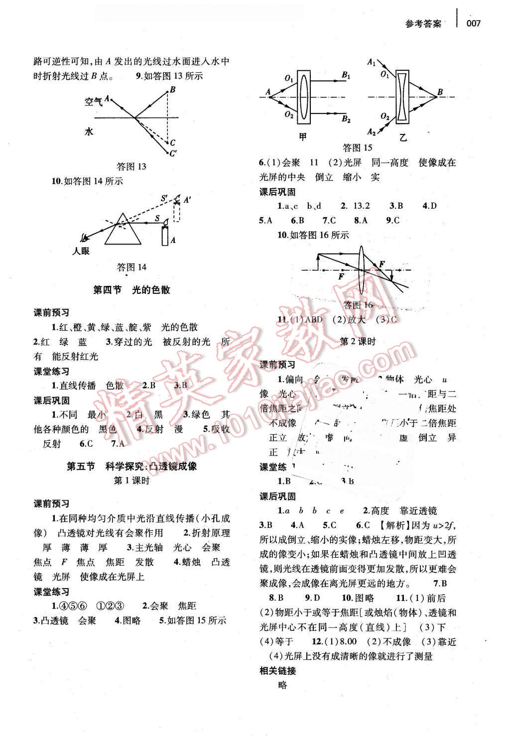 2016年基础训练八年级物理全一册沪科版河南省内使用 参考答案第7页