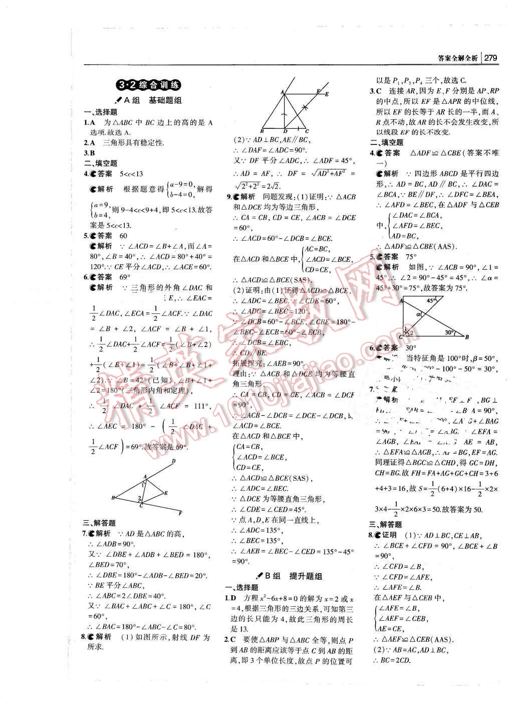 2016年3年中考2年模擬中考沖擊波河北中考數(shù)學(xué) 第29頁