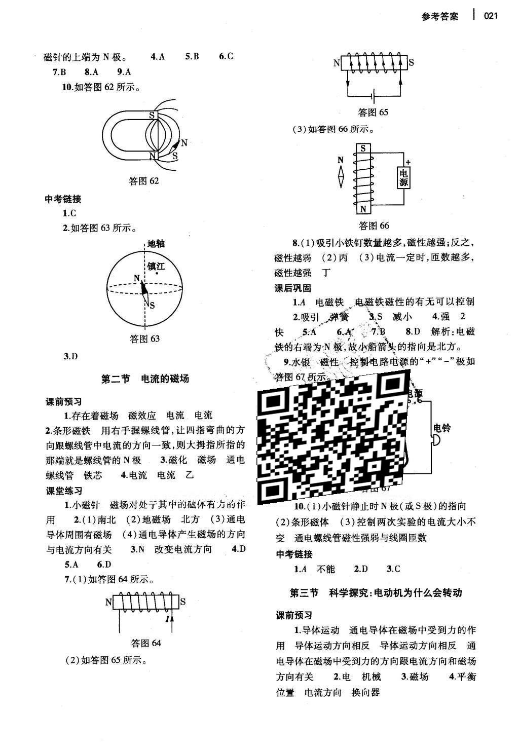 2015年基础训练九年级物理全一册沪科版河南省内使用 参考答案第31页