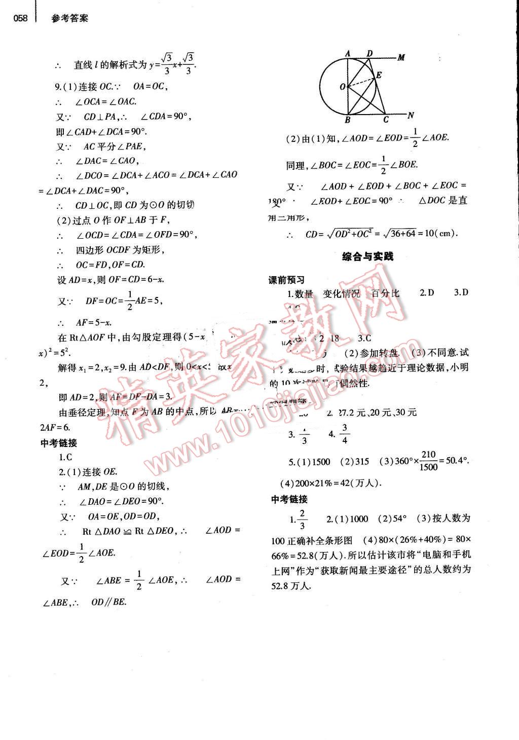 2016年基础训练九年级数学全一册北师大版河南省内使用 参考答案第58页