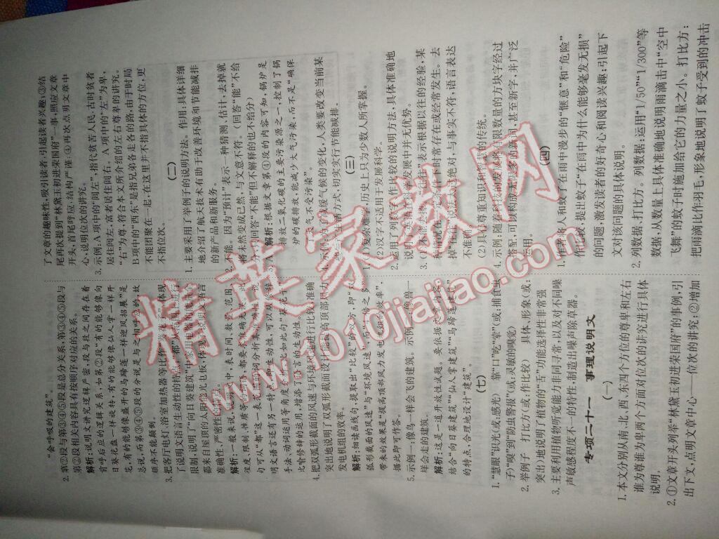 2015年培優奪冠金卷中考真題專項訓練語文 第6頁