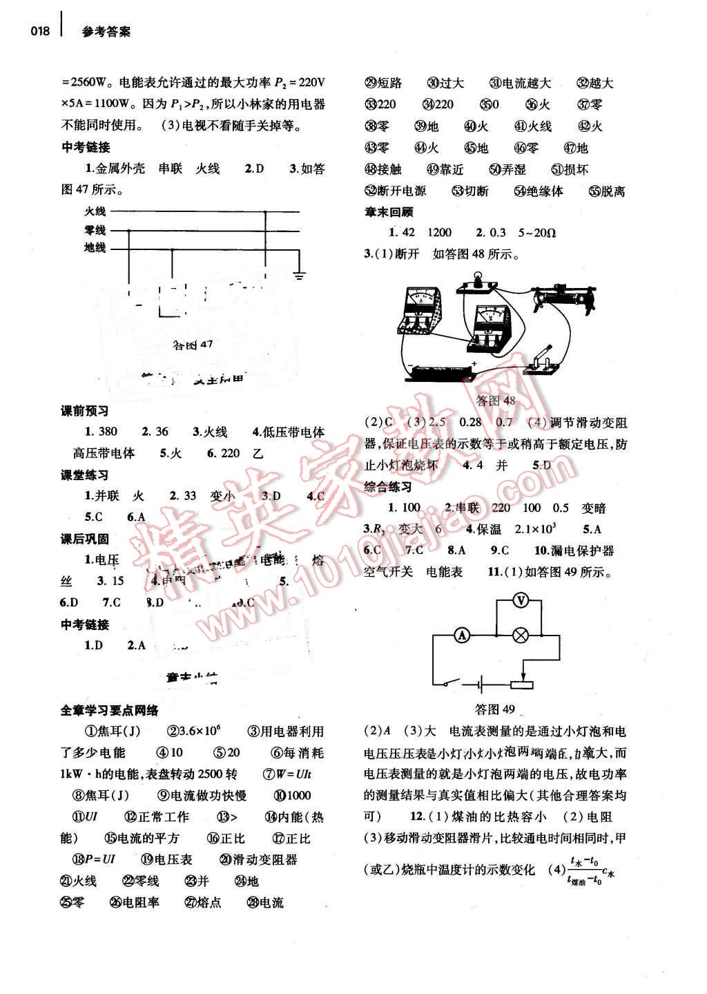 2016年基礎(chǔ)訓(xùn)練九年級(jí)物理全一冊(cè)北師大版河南省內(nèi)使用 參考答案第18頁