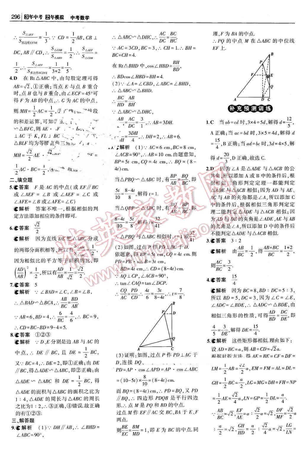 2016年3年中考2年模擬中考沖擊波河北中考數(shù)學(xué) 第46頁