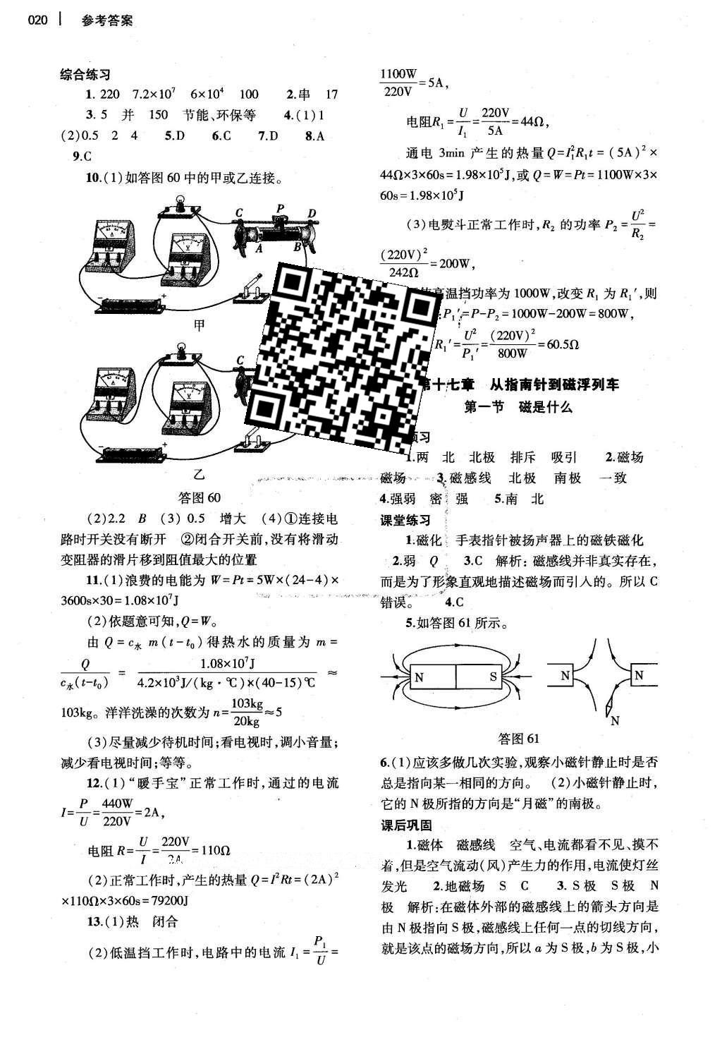 2016年基礎(chǔ)訓(xùn)練九年級(jí)物理全一冊(cè)滬科版河南省內(nèi)使用 參考答案第30頁(yè)