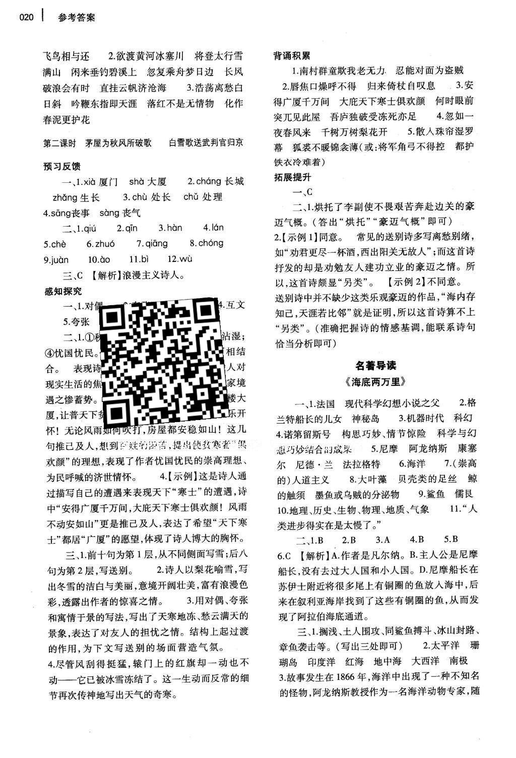 2016年基礎(chǔ)訓(xùn)練八年級語文下冊人教版河南省內(nèi)使用 參考答案第90頁