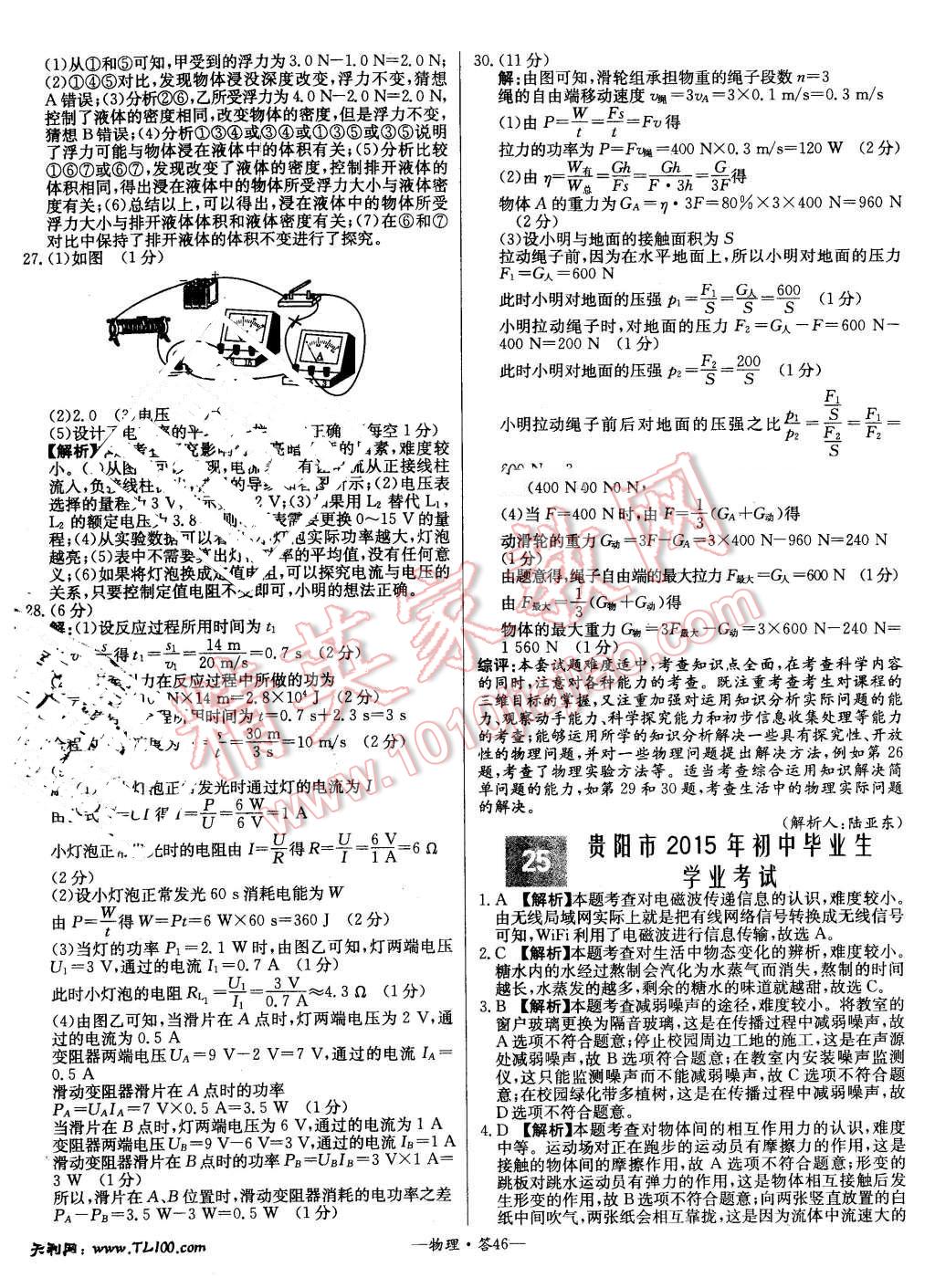 2016年新課標全國中考試題精選精華版物理 第45頁