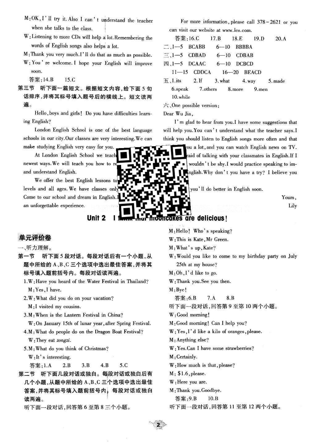 2016年基礎(chǔ)訓(xùn)練九年級英語全一冊人教版河南省內(nèi)使用 單元評價卷答案第22頁