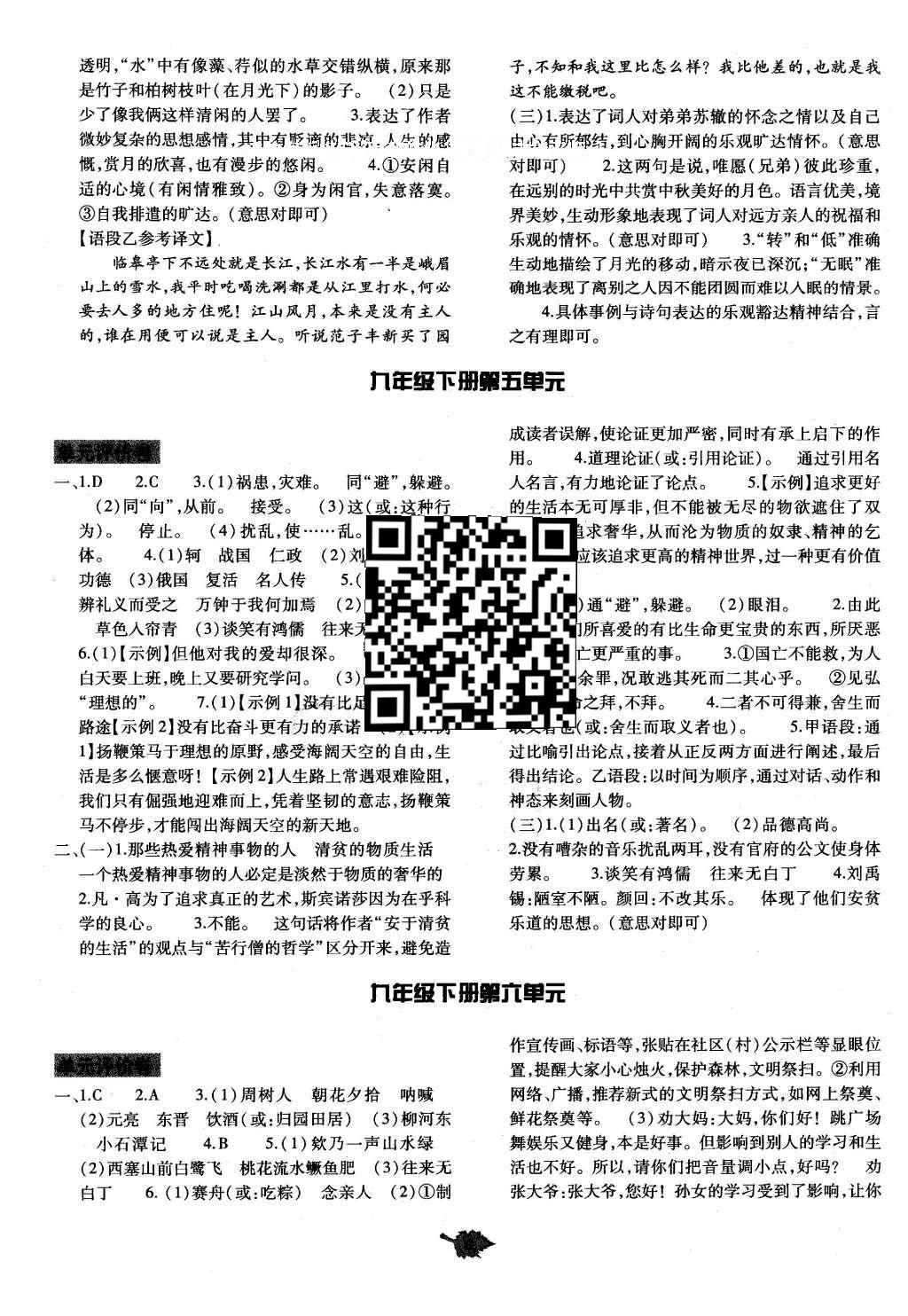 2016年基礎(chǔ)訓(xùn)練九年級語文全一冊北師大版河南省內(nèi)使用 單元評價卷答案第42頁