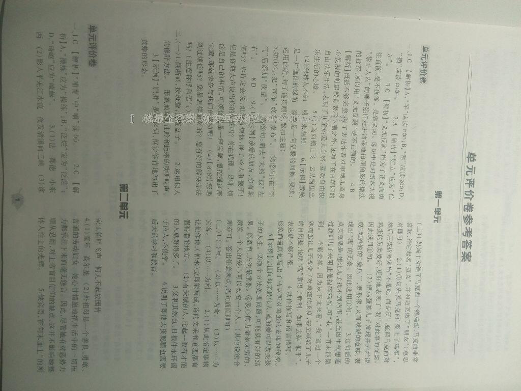 2015年基礎(chǔ)訓(xùn)練七年級(jí)語文下冊人教版僅限河南省使用大象出版社 第174頁