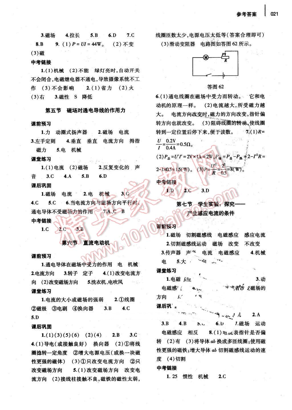 2015年基礎訓練九年級物理全一冊北師大版河南省內使用 第21頁