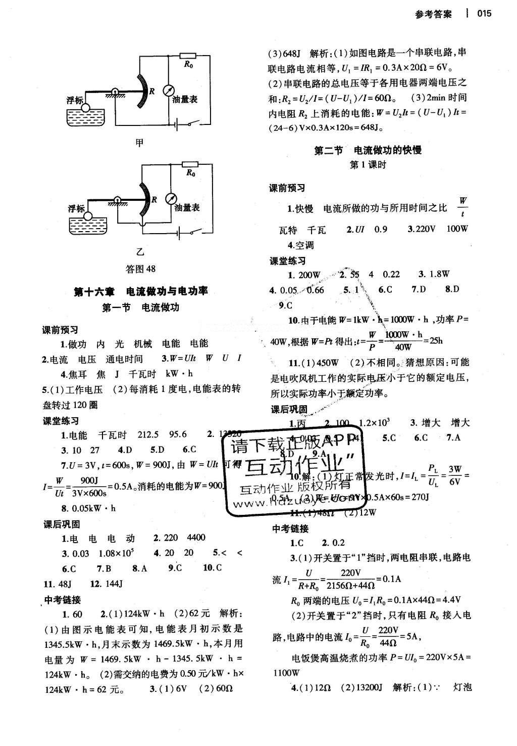 2015年基础训练九年级物理全一册沪科版河南省内使用 参考答案第25页