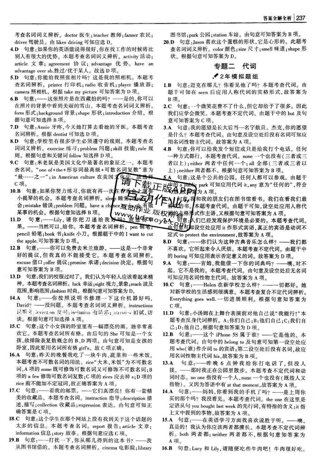 2016年3年中考2年模擬中考英語 題組訓(xùn)練冊(cè)答案第27頁