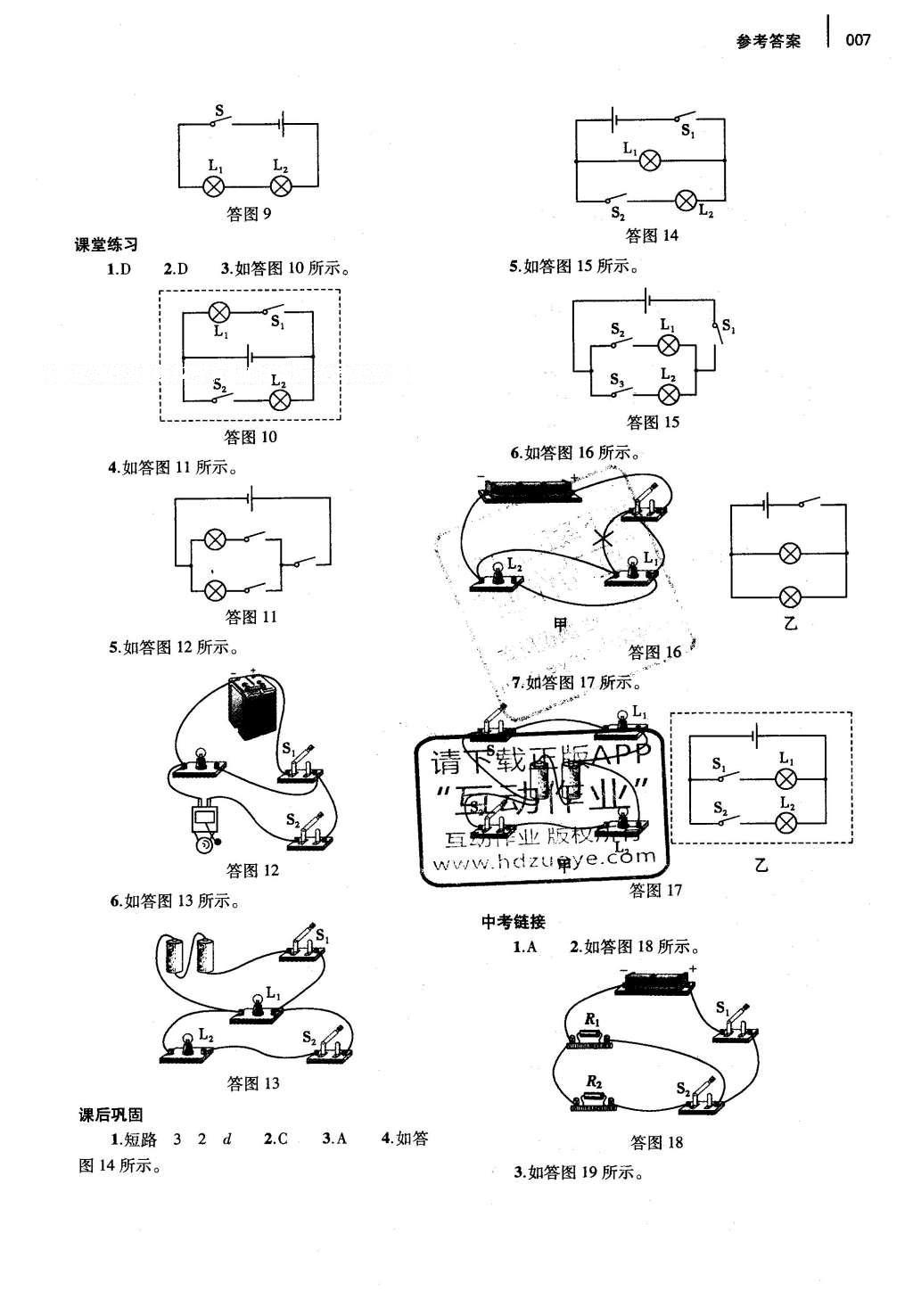 2016年基礎(chǔ)訓(xùn)練九年級(jí)物理全一冊(cè)滬科版河南省內(nèi)使用 參考答案第17頁(yè)