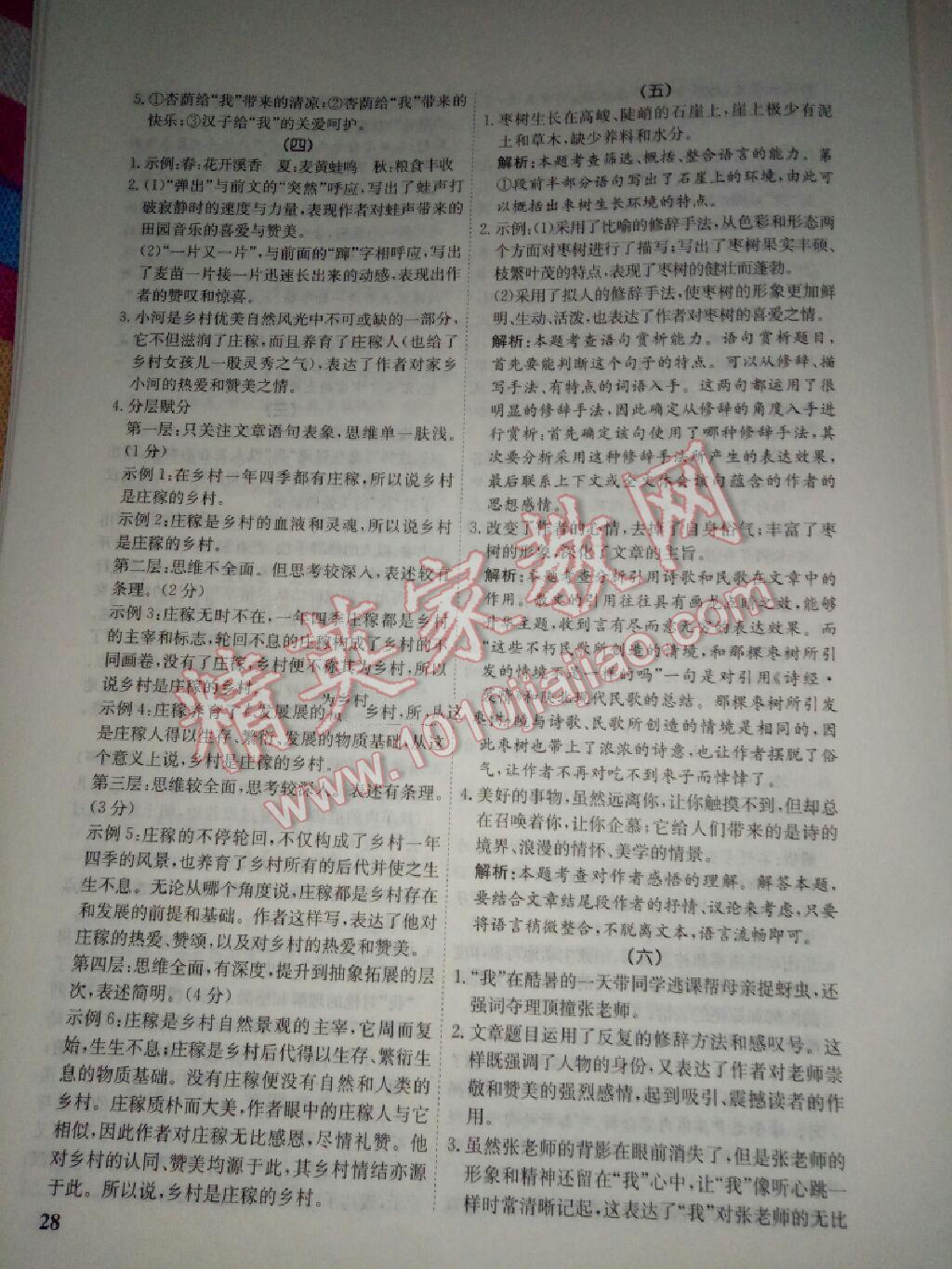 2015年培優(yōu)奪冠金卷中考真題專項(xiàng)訓(xùn)練語(yǔ)文 第13頁(yè)