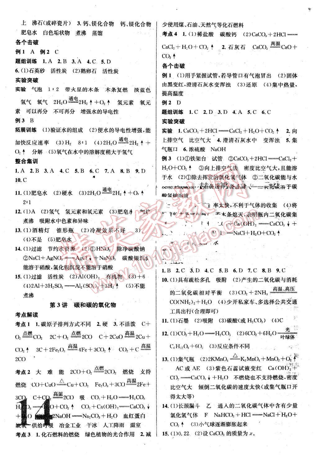 2016年河北火線100天中考滾動復(fù)習(xí)法化學(xué) 第2頁