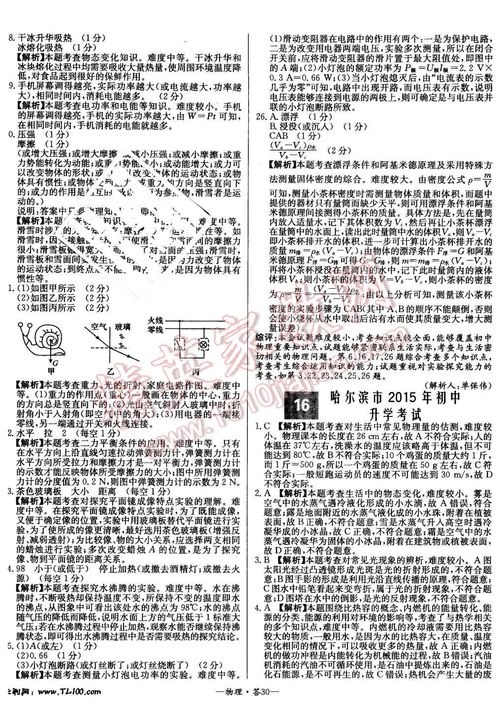 2016年新课标全国中考试题精选精华版物理 第29页