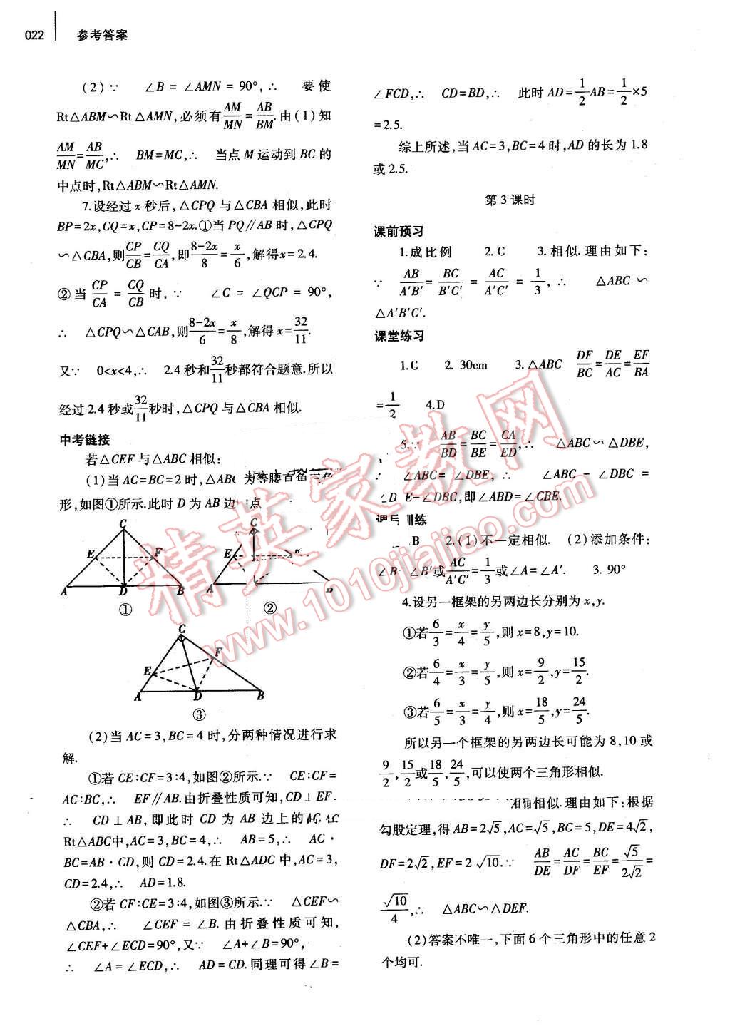 2016年基础训练九年级数学全一册北师大版河南省内使用 参考答案第22页