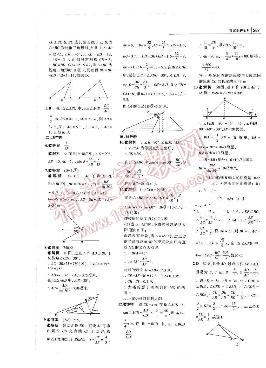 2016年3年中考2年模擬中考沖擊波河北中考數學 第37頁