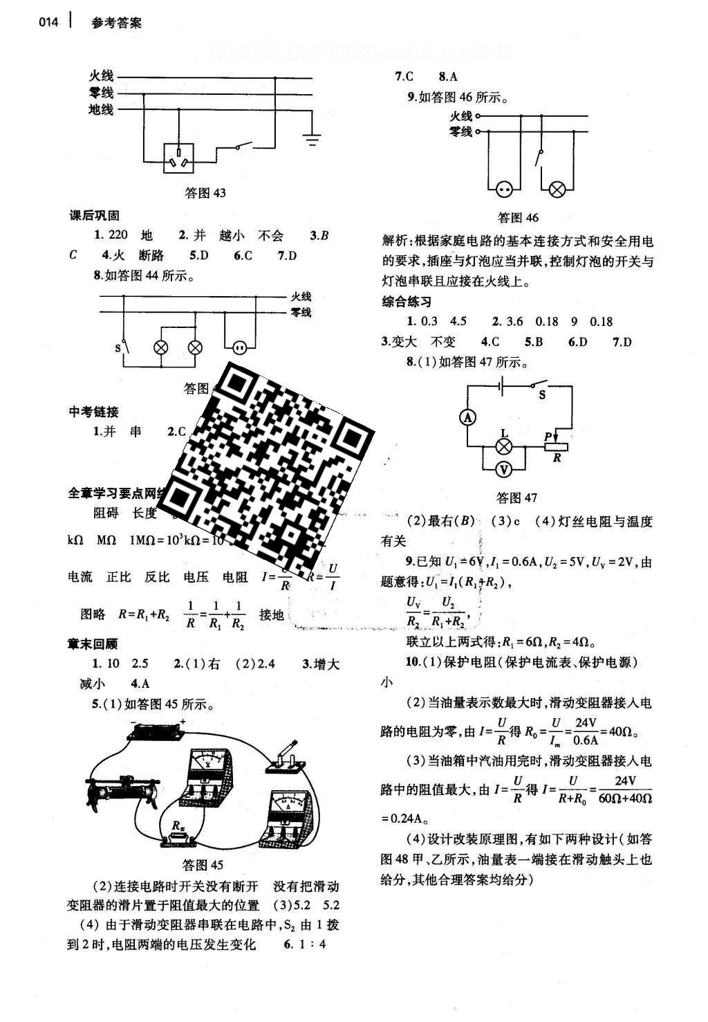 2016年基础训练九年级物理全一册沪科版河南省内使用 参考答案第24页