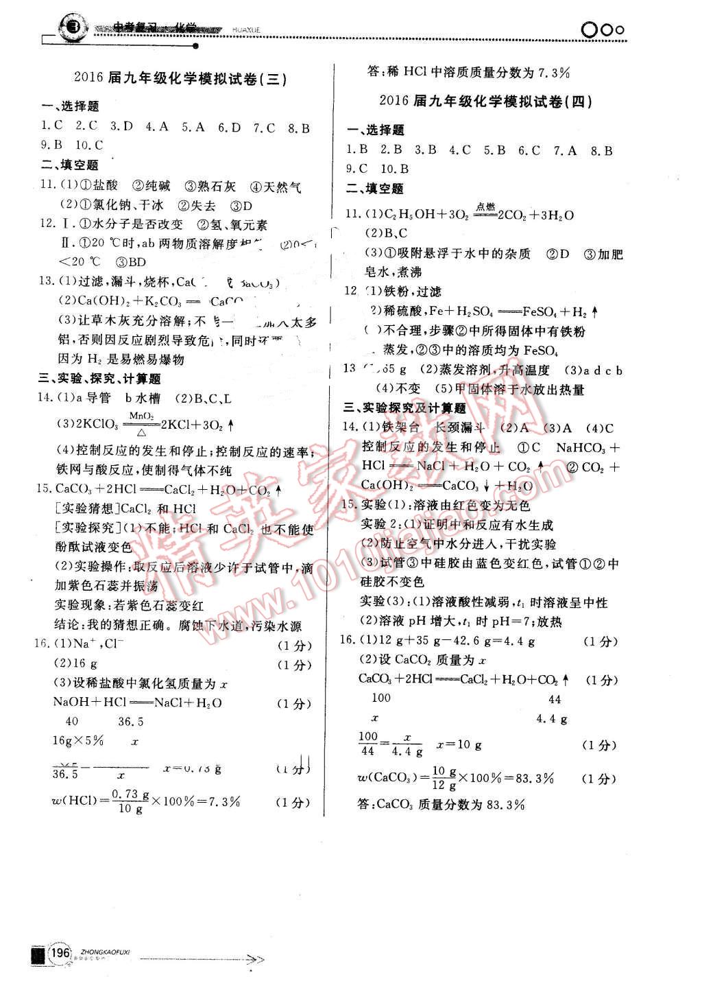 2016年中考冲刺60天化学新疆专用 第16页