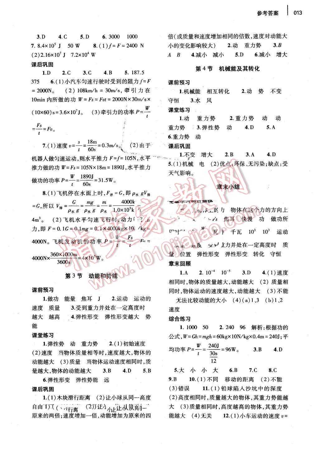 2016年基礎訓練八年級物理下冊人教版河南省內使用 第13頁