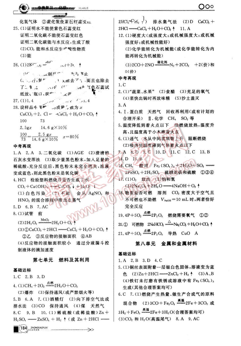 2016年中考冲刺60天化学新疆专用 第4页