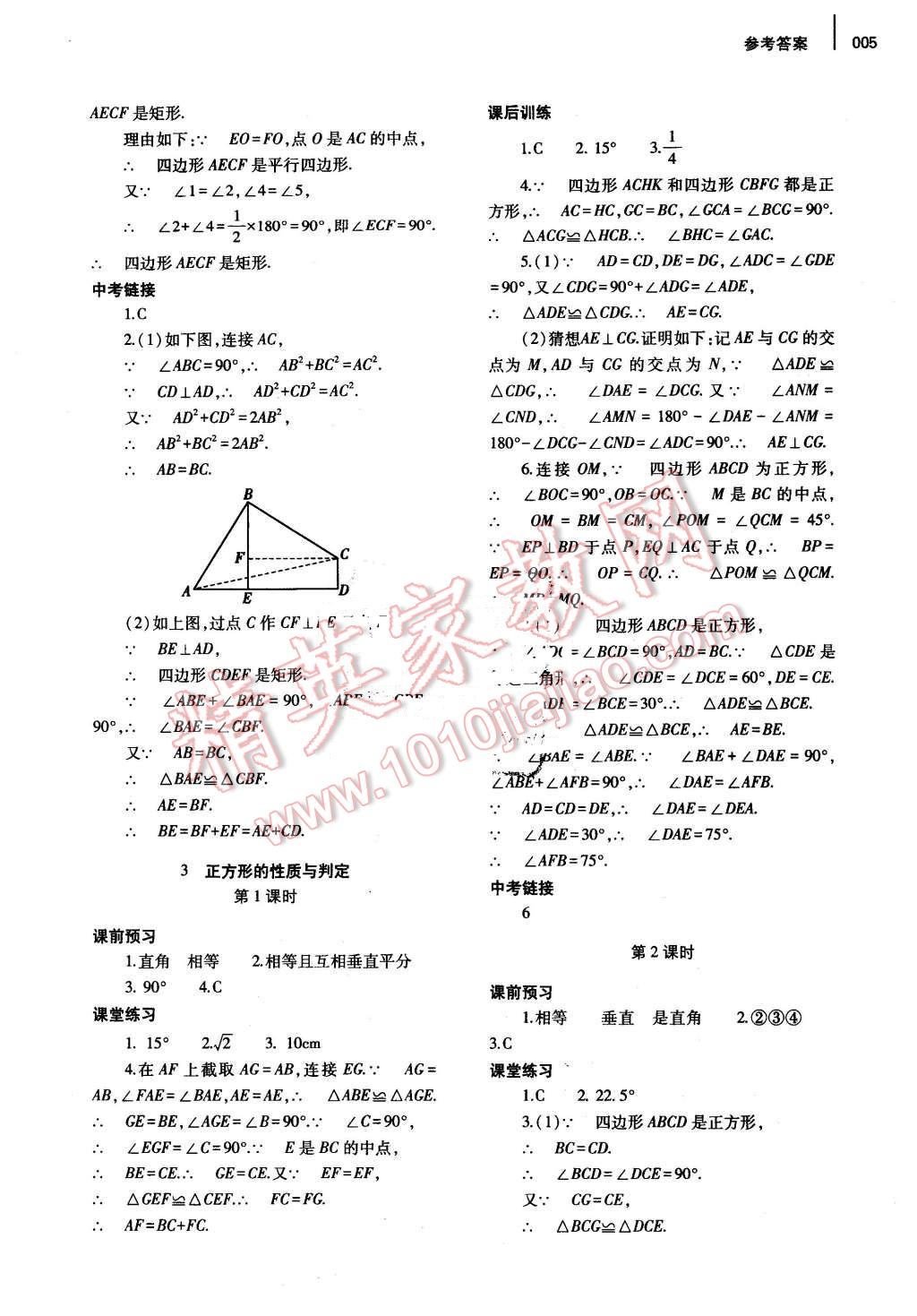 2016年基础训练九年级数学全一册北师大版河南省内使用 参考答案第5页