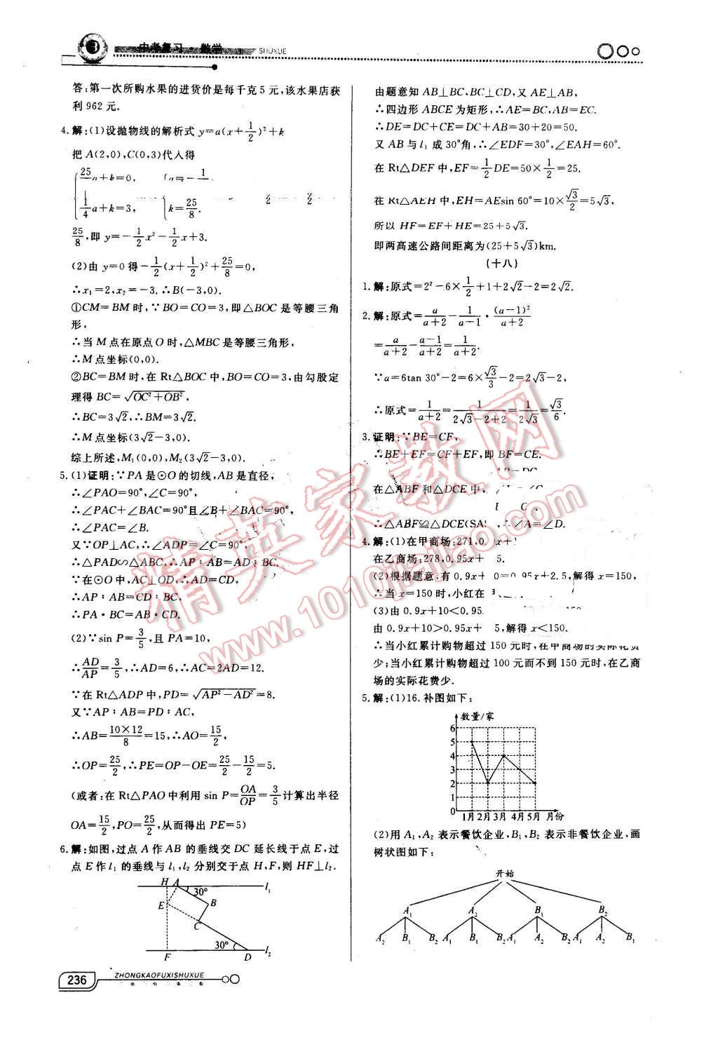 2016年中考冲刺60天数学新疆专用 第31页