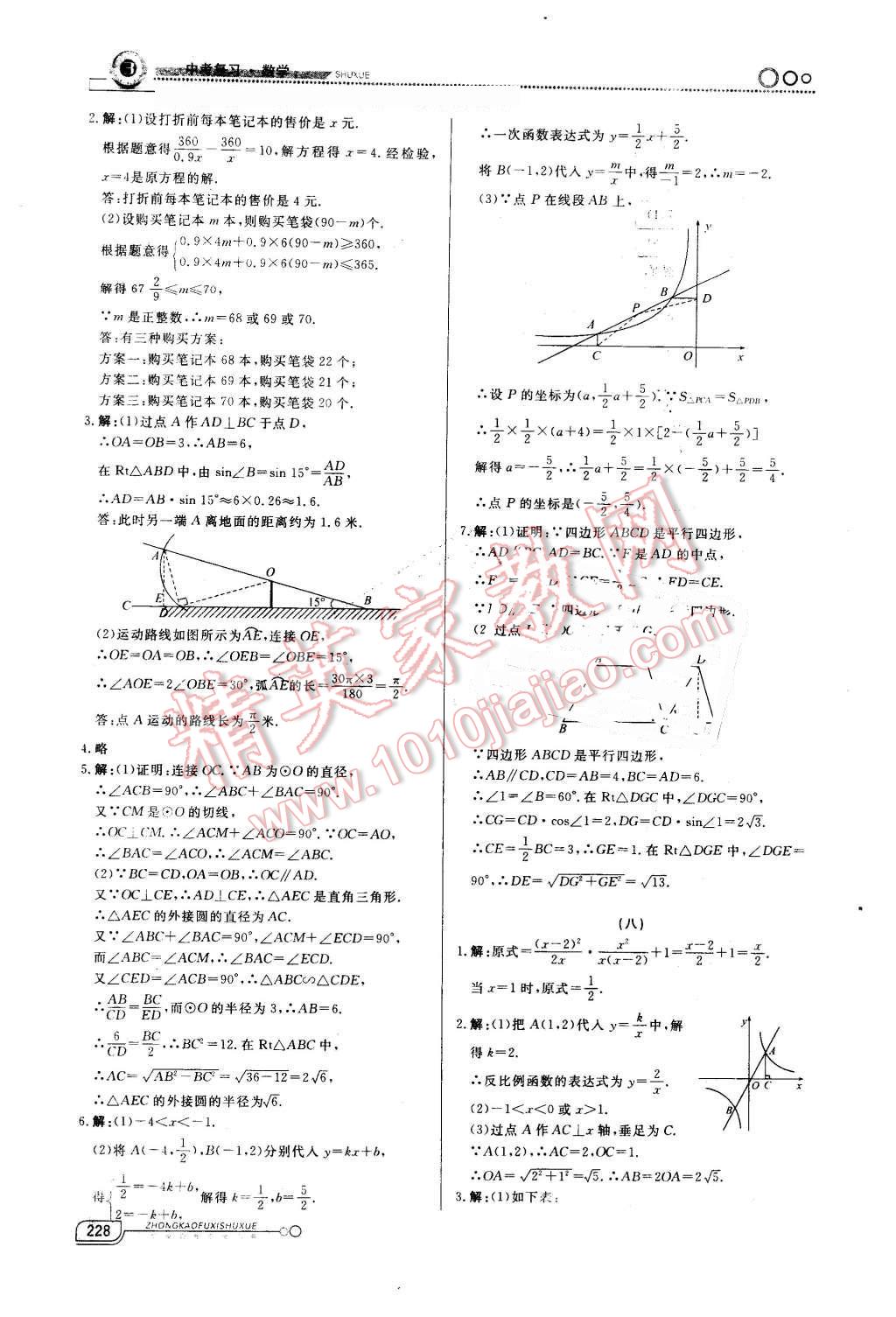 2016年中考冲刺60天数学新疆专用 第23页