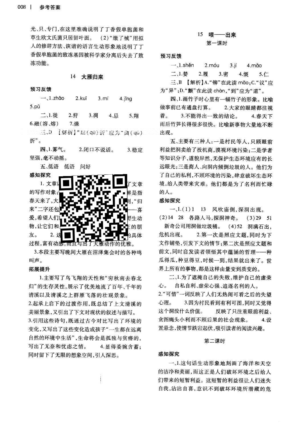 2016年基礎(chǔ)訓(xùn)練八年級語文下冊人教版河南省內(nèi)使用 參考答案第78頁