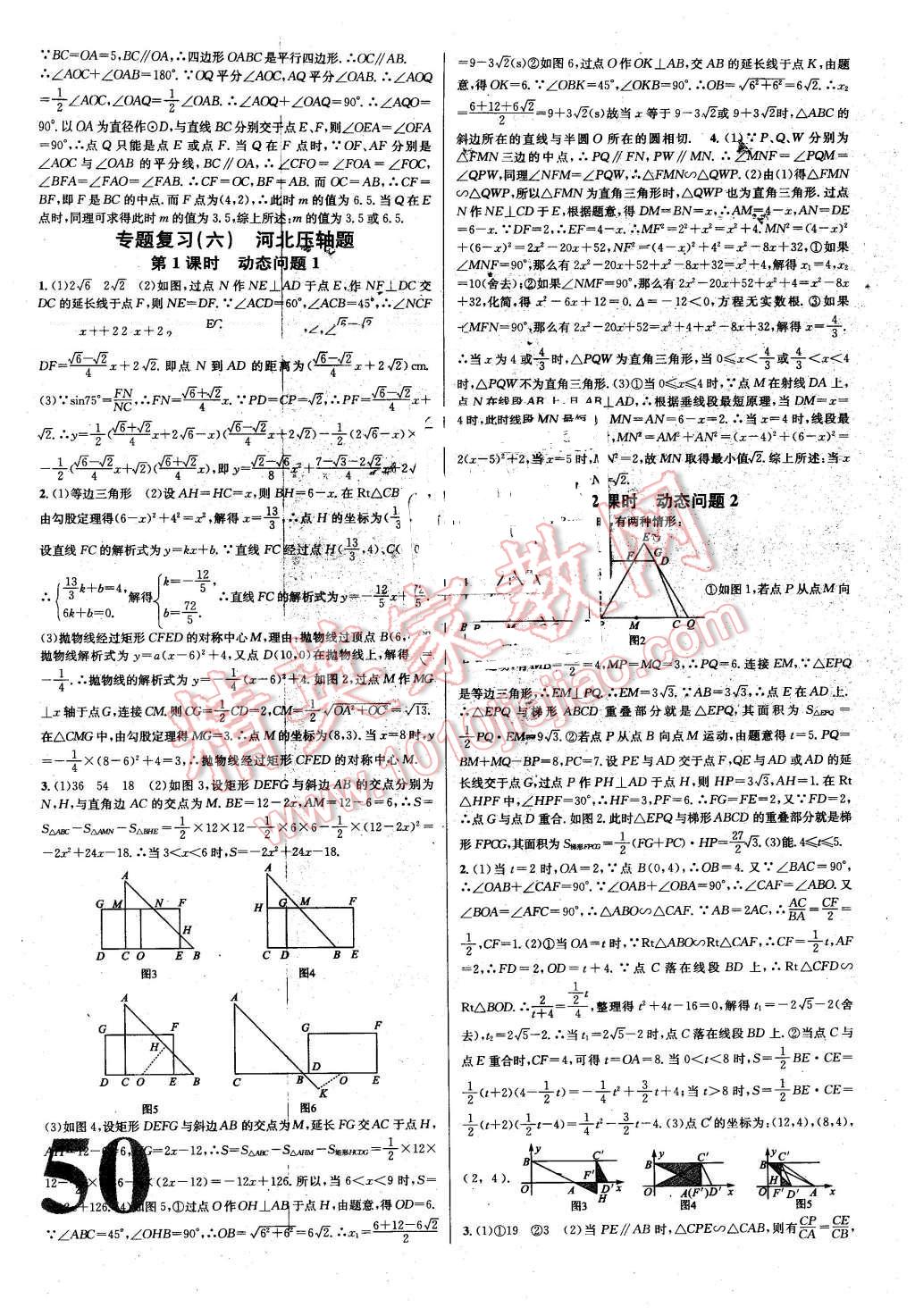 2016年河北火线100天中考滚动复习法数学 第18页