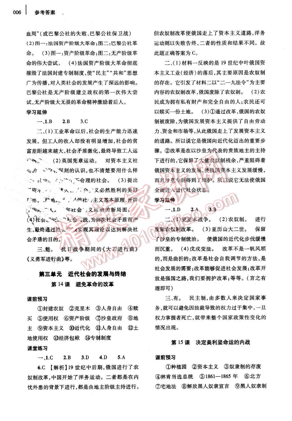 2015年基礎(chǔ)訓(xùn)練九年級歷史全一冊北師大版河南省內(nèi)使用 參考答案第6頁