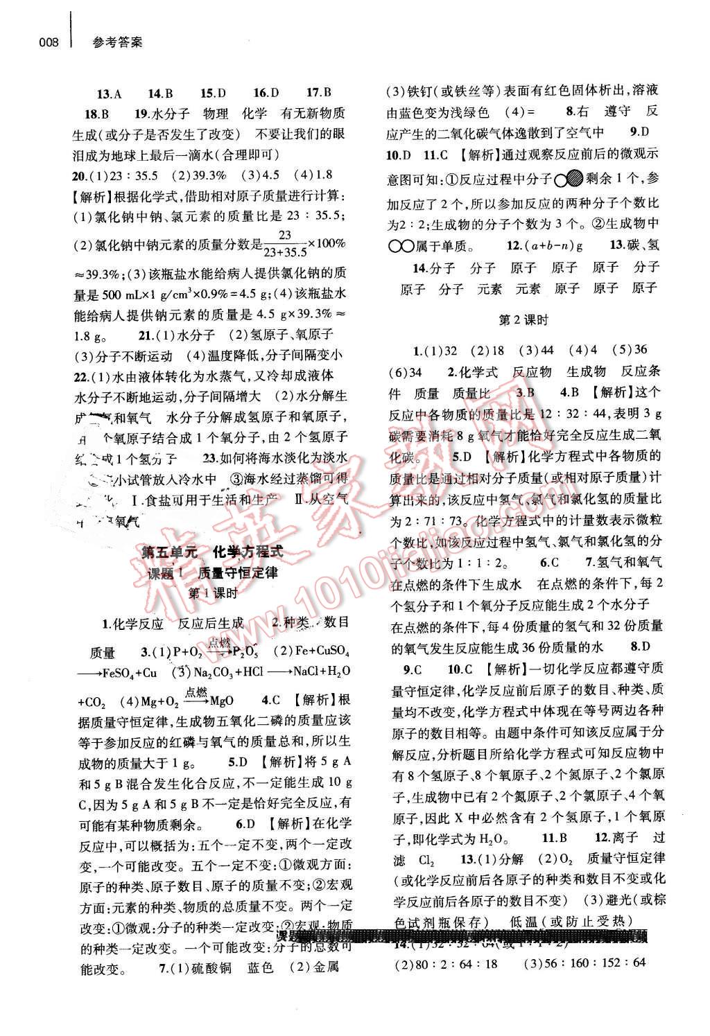 2015年基礎(chǔ)訓(xùn)練九年級化學(xué)全一冊人教版河南省內(nèi)使用 第8頁