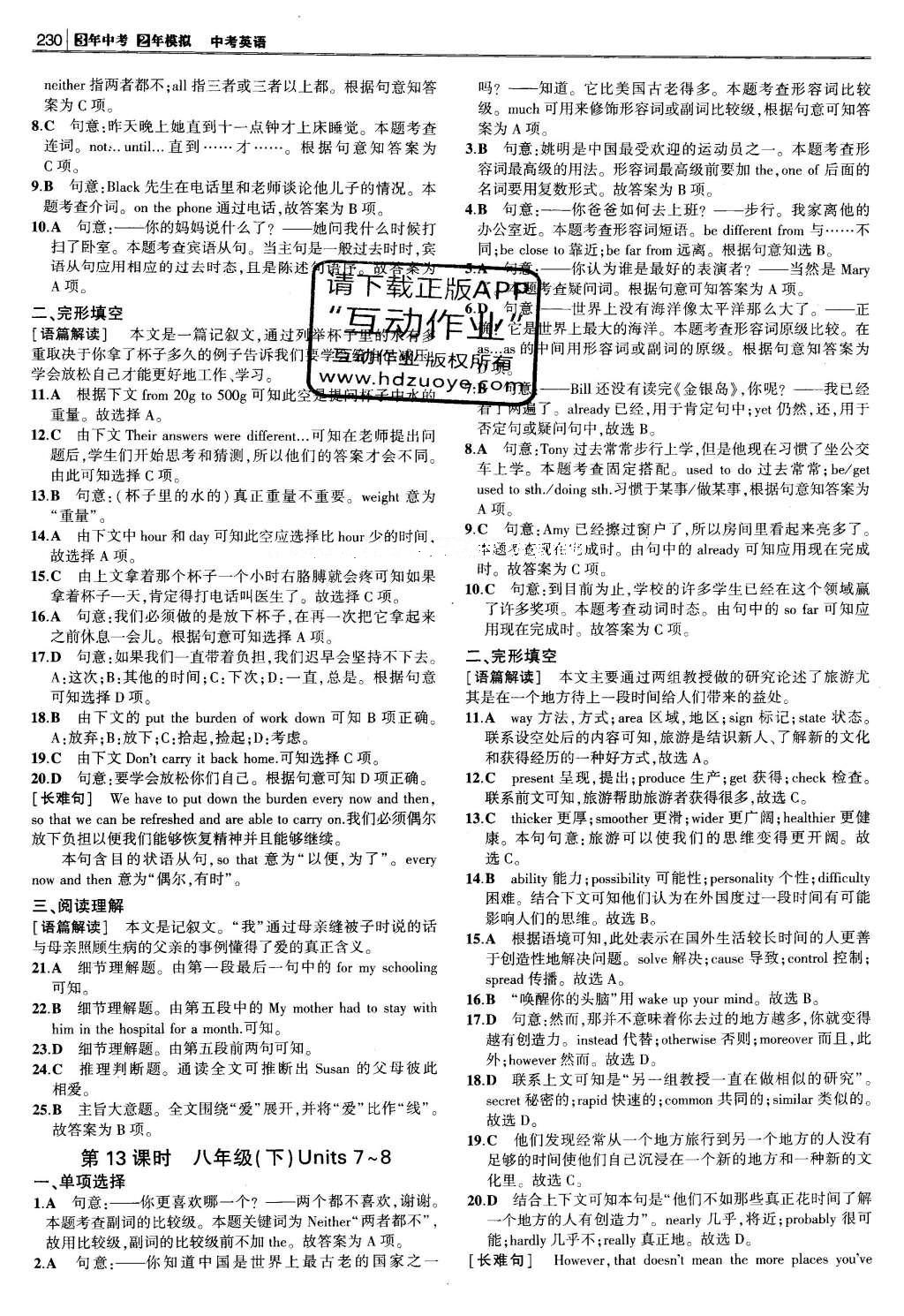 2016年3年中考2年模擬中考英語 題組訓(xùn)練冊答案第20頁