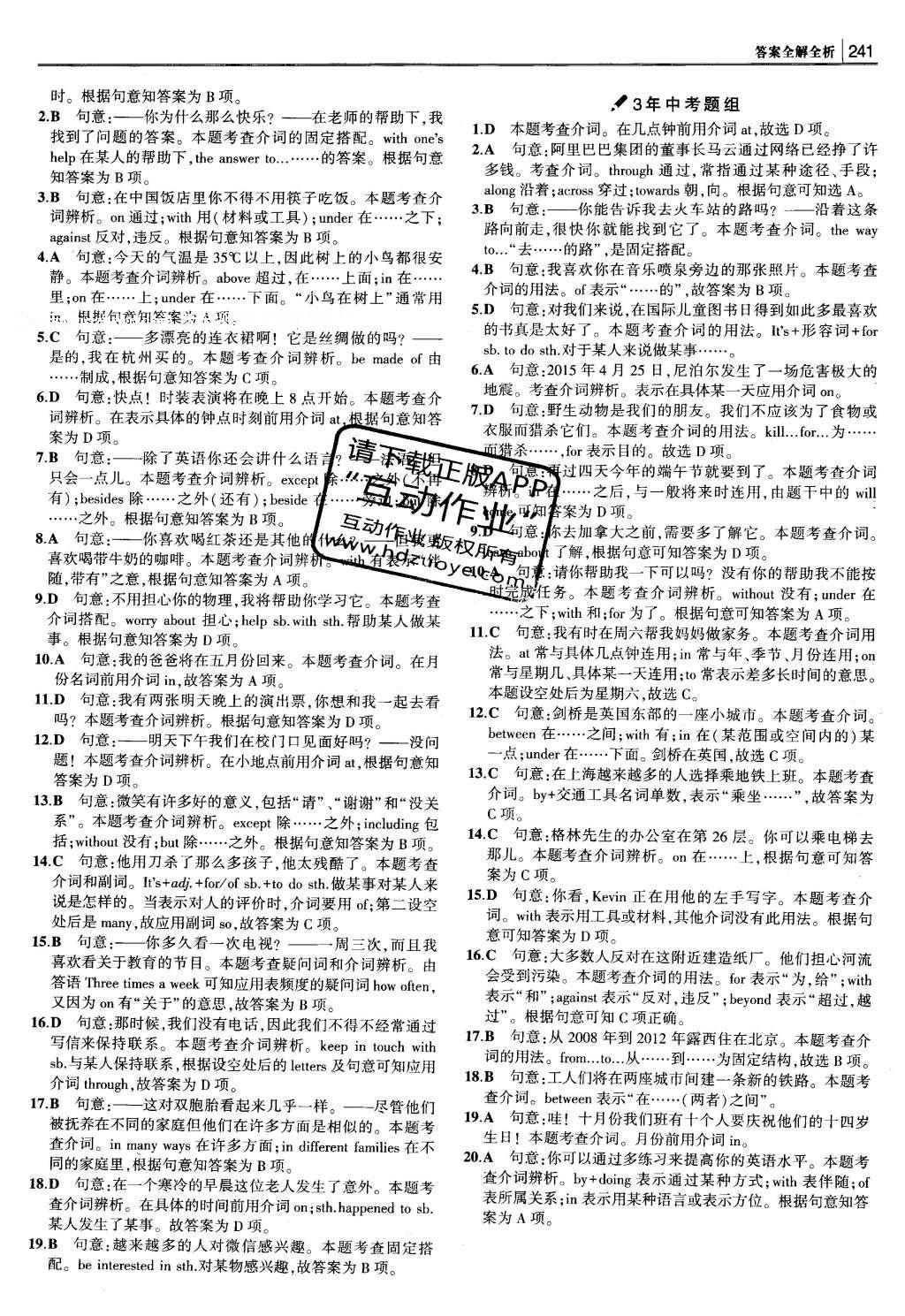 2016年3年中考2年模擬中考英語 題組訓(xùn)練冊答案第31頁