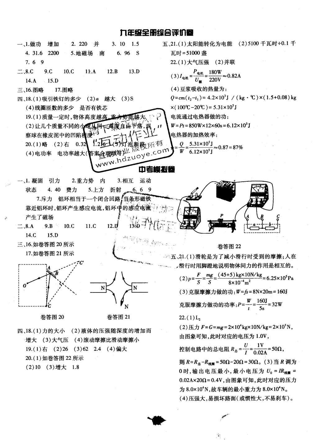 2016年基礎(chǔ)訓(xùn)練九年級(jí)物理全一冊(cè)北師大版河南省內(nèi)使用 單元評(píng)價(jià)卷答案第32頁(yè)