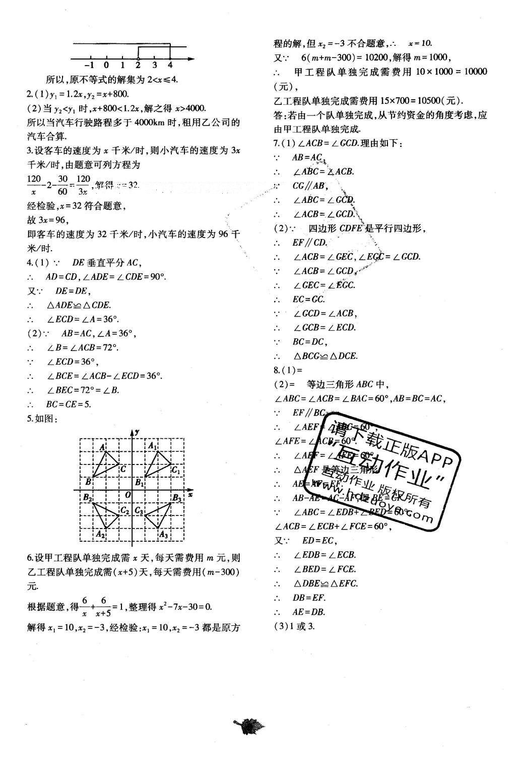 2016年基礎(chǔ)訓(xùn)練八年級(jí)數(shù)學(xué)下冊(cè)北師大版河南省內(nèi)使用 單元評(píng)價(jià)卷答案第33頁(yè)