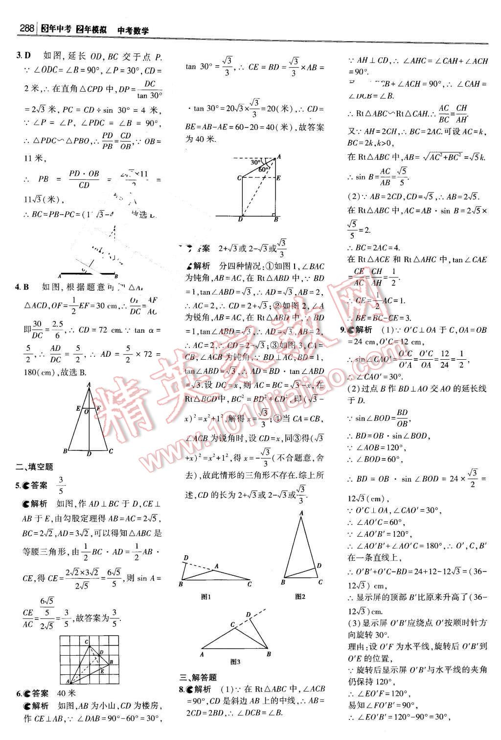 2016年3年中考2年模擬中考沖擊波河北中考數(shù)學(xué) 第38頁