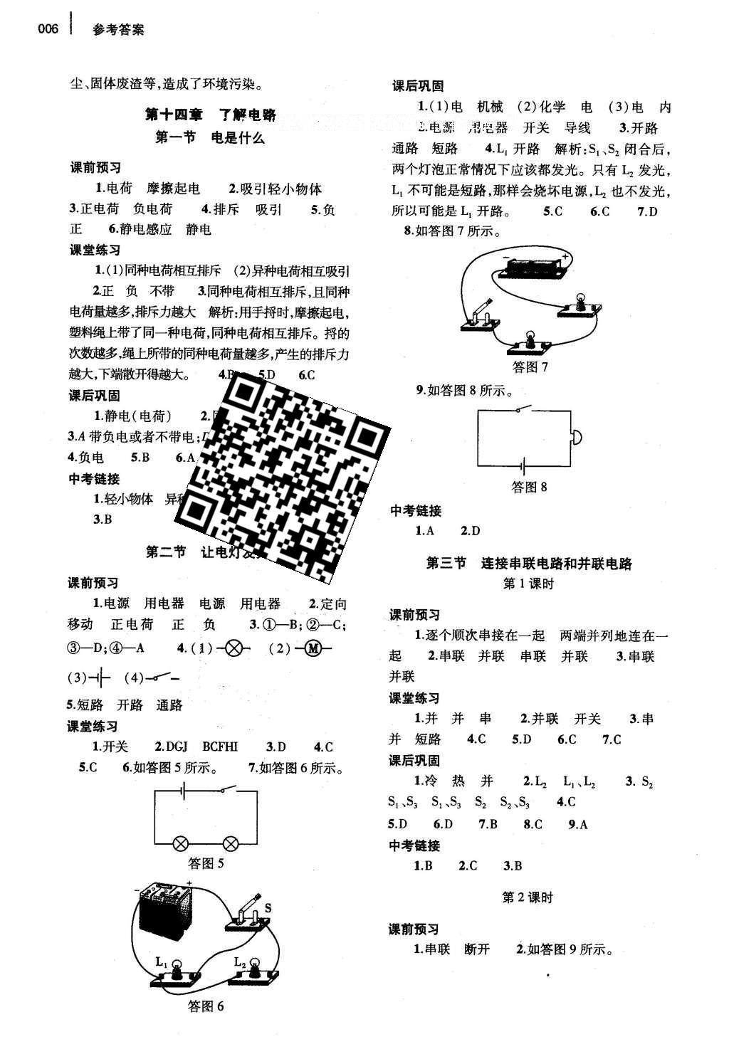 2015年基礎(chǔ)訓(xùn)練九年級(jí)物理全一冊(cè)滬科版河南省內(nèi)使用 參考答案第16頁(yè)