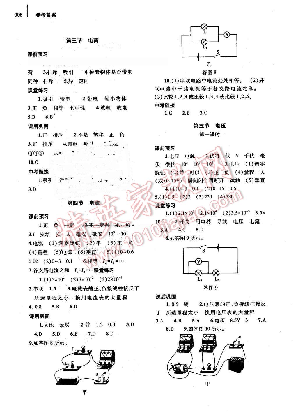 2016年基礎(chǔ)訓(xùn)練九年級(jí)物理全一冊(cè)北師大版河南省內(nèi)使用 參考答案第6頁(yè)