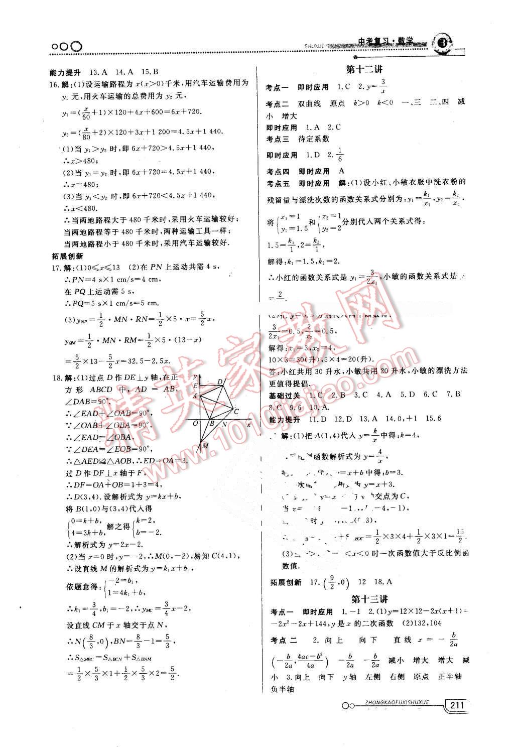 2016年中考冲刺60天数学新疆专用 第6页