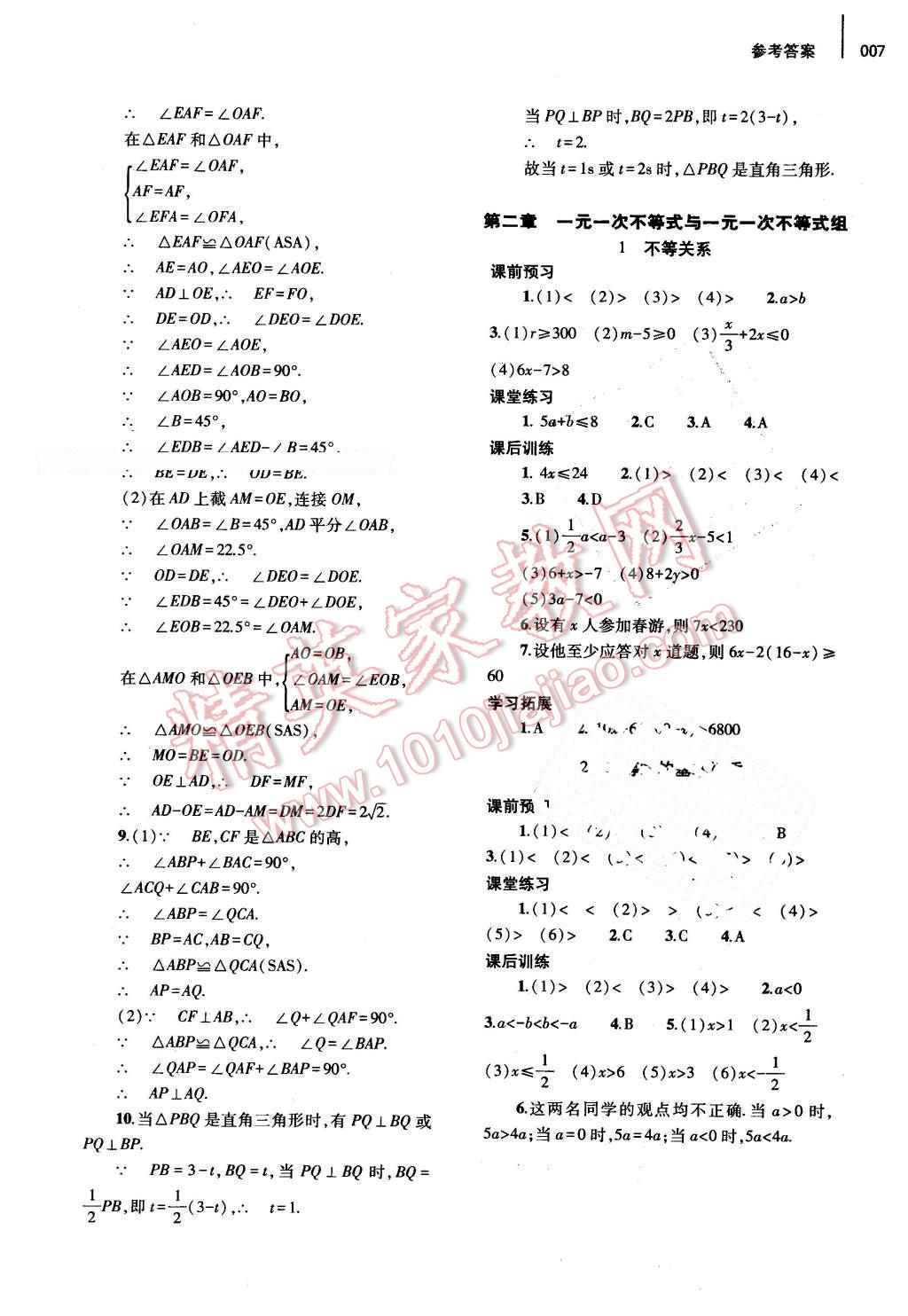 2016年基礎(chǔ)訓(xùn)練八年級數(shù)學(xué)下冊北師大版河南省內(nèi)使用 第7頁