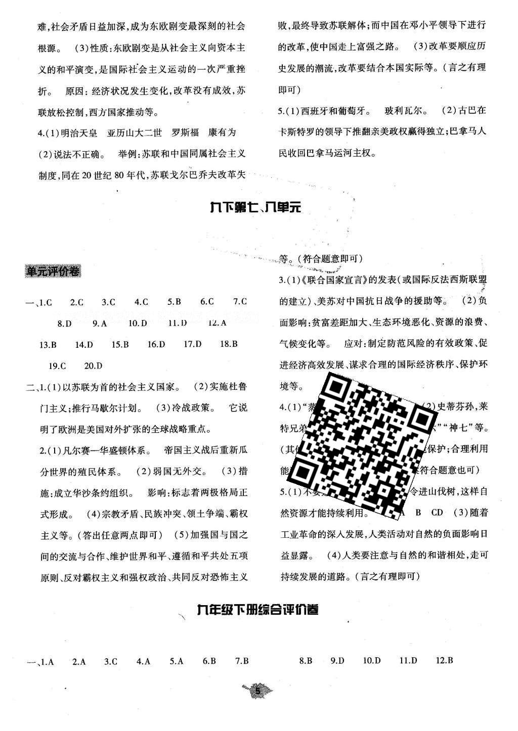 2015年基礎(chǔ)訓(xùn)練九年級(jí)歷史全一冊人教版河南省內(nèi)使用 單元評(píng)價(jià)卷答案第27頁