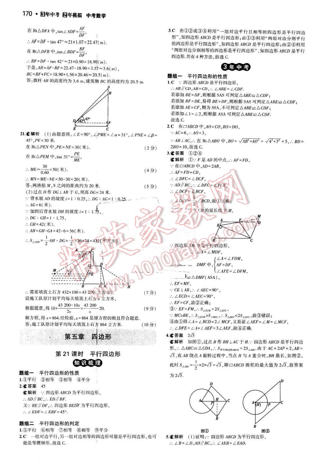 2016年3年中考2年模擬中考數(shù)學(xué) 第30頁(yè)